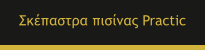 ��������� ������� Practic