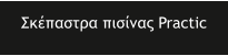 ��������� ������� Practic